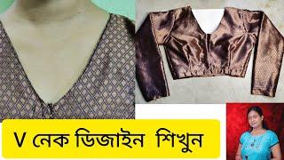 V নেক ব্লাউজ ডিজাইন v nack Blause design