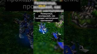 Совпадение #варкрафт #warcraft3 #варкрафт3 #warcraft #worldofwarcraft #мемы #рекомендации
