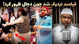 دجال پیش شما خواهد آمد فریب اش را نخورید! || Islamic TV فارسی