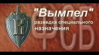 Легенда спецназа Юрий Дроздов  Группа "Вымпел"  Спецназ КГБ СССР