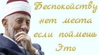 После этого ты не будешь беспокоиться. Восприятие себя в качестве раба Аллаhа