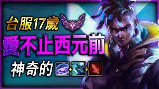 愛不止西元前 MASTER EKKO MAIN | INSANE TRICK Parallel Convergence - League of Legends