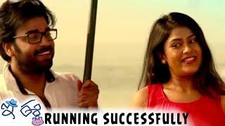 E Ee Movie Running Successfully Trailer | Neiraj Sham | Naira Shah | Ram Ganapatirao