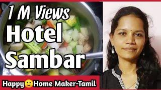 Sambar in Tamil| How to make Hotel Sambar | Easy Sambar Recipe | Vegetable Sambar  ( #22)