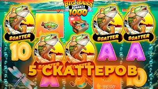 ПОЙМАЛ РЕДКИЕ 5 СКАТТЕРОВ И 20 СПИНОВ В НОВОЙ РЫБАЛКЕ (BIG BASS BONANZA 1000)! ЗАНОСЫ НЕДЕЛИ ОНЛАЙН