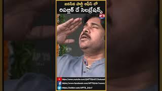 Janasena Pawan Kalyan Republic Day Celebrations || APTS 24x7