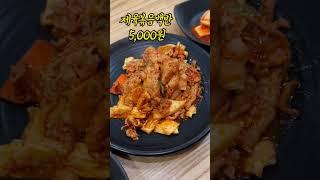 오천원 밥상제육볶음백반이 5,000원이라고? 죽도시장맛집 #노인일자리 #미소짓는밥상 #포항시니어클럽