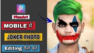 #JOKER #PHOTO #EDITING Kaise kare  | SH CREATION