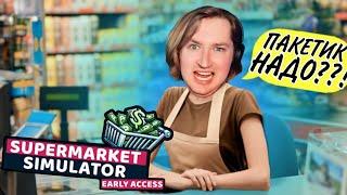 ТипоТоп стал продавцом в Supermarket Simulator #1 - Открыл Гачи магазин. Оставил мужчин довольными