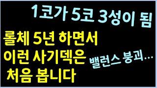 전세계 랭커들이 경악한 뉴메타... 1코가 4코 3성한테 스킬 5번 맞아도 풀피인데 평타딜이 9천씩 뜹니다 ㄷㄷㄷㄷ