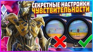 Чувствительность PUBG