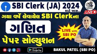 SBI Clerk Previous Year Question Paper Maths | SBI Clerk Maths Previous Year Question Paper