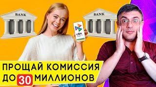 Увеличение лимита переводов по СБП без комиссии: теперь до 30 миллионов в месяц