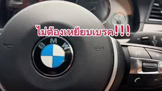 มาดูวิธีการ Reset ไฟ Service ใน bmw F Series กัน