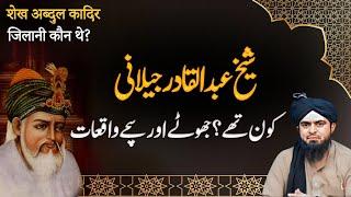 Sheikh Abdul Qadir Jillani kon thy | GhausEazam kon thy | Engineer Muhammad Ali Mirza