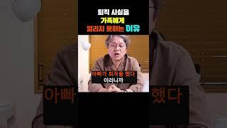 [자리잡자] 퇴직 사실을 가족에게 알리지 못하는 이유 #퇴직 #가족 #동기부여