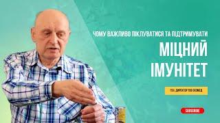 Зміцнення імунітету - ключ до подолання застуд та вірусів