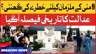 Supreme Court Historic Order | 9 May Incident | Breaking News