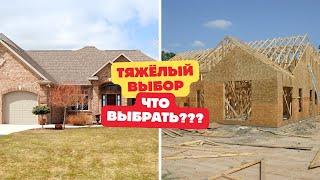 Хотим купить дом / Красивый Район Дом мечты / Безопасно но дорого 