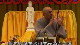 (03)臨終助念的原理與方法-法宣法師(粵語)