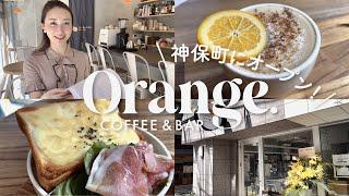 【cafe vlog】この度お酒を楽しめるカフェをはじめました️＜Coffee&Bar Orange.＞