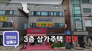 [경매 물건] 안산시 상록구 본오동