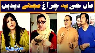 Maa Jee Yeh Chiragh Mujhe Dedein  Mehmood Sahab | Bulbulay