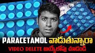 Paracetamol Tablet Side Effects, Ghost foot Prints Spotted | Telugu | VR Raja Facts