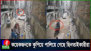 রাজধানীর মোহাম্মদপুরে দিনের আলোতে এগারো লাখ ৮৫হাজার টাকা ছিনতাই