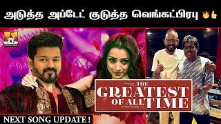 🪐TheGreatestOfAllTime latest Update | Thalapathy X Venkat Prabu | Thalapathy68 | Yuvan