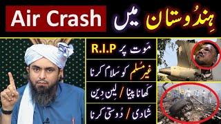  Air India 171 Plane Crashed !  R.I.P for Non_Muslims & 10_Issues ? ️ Engineer Muhammad Ali Mirza