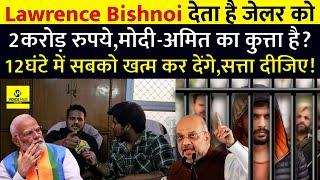 Modi/Amit मदद कर रहें Lawrence का,वो कुत्ता है,12घंटे में सब खत्म कर देंगे,दीजिए सरकार हाथ में