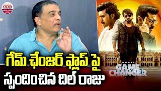 గేమ్ ఛేంజర్ ఫ్లాప్‌ పై స్పందించిన దిల్ రాజు | Dil Raju About Game Changer Flop | ABN Chitrajyothy