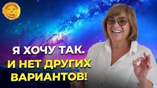 Как получить то, что хочешь. Техника быстрой реализации