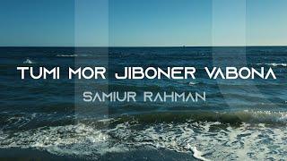 Tumi Mor Jiboner | তুমি মোর জীবনের | Sad Version | Salman Shah | Samiur Rahman