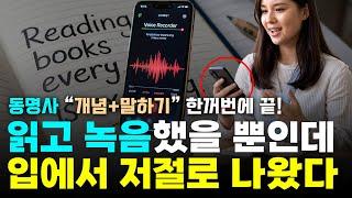 제23강 비싼 수업 듣지 마세요. 원어민처럼 줄줄 말하게 되는 놀라운 훈련법 직접 보여드릴께요! 모국어학습, 영어말하기, 동명사, 초보영어