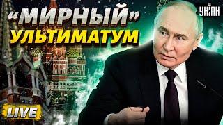 Экстренно! Конец войны и ПЕРЕГОВОРЫ: Путин при смерти назвал УСЛОВИЯ. ВСУ ответили | Цимбалюк LIVE