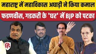 Maharashtra MLC Election Result 2023: MVA ने Fadnavis, Gadkari के गढ़ Nagpur में BJP को दिया झटका