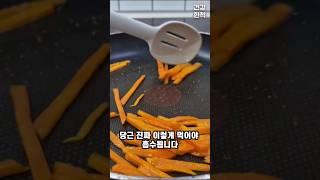 당근, 제대로 안먹으면 2.5배 손실? 2025년 6월 5일