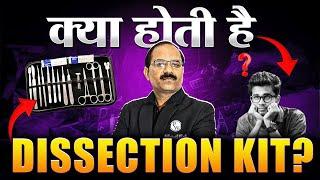 क्या होती है Dissection Kit? | Essential for 1st Prof Year MBBS | Dr. Pradeep Pawar