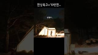 폭설캠핑...감성 말고 현실을 보여드립니다...