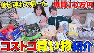 お買い物10万円！コストコの購入品紹介【Vlog】 - はねまりチャンネル