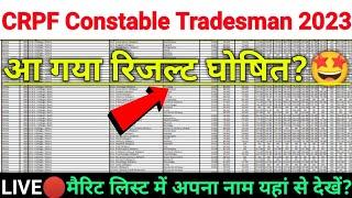 CRPF Constable Tradesman Result 2023 | आ गया रिजल्ट? | crpf constable expected cut off 2023 |