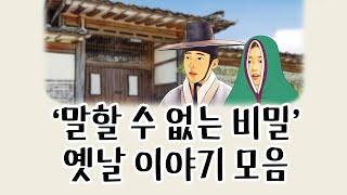 [중간광고없이 연속듣기] '말할수없는비밀 특집' 총4편