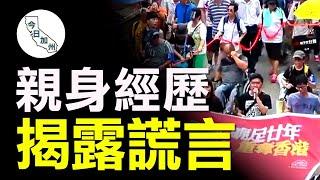 大陸人親歷香港遊行：跟國內報導完全不同