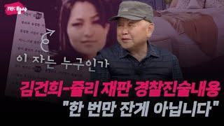 쥴리 안다고 해서 김건희 재판 피고인 된 안해욱 |  어설프게 공격했다가 떡실신 당한 윤경위 #쎈언니 #뉴탐사