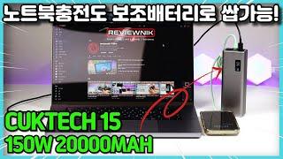 노트북까지 싹다 충전가능! 쿡테크 20000mah 보조배터리 CUKTECH 15 대용량 파워뱅크