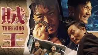 Thief King | Non-stop Action Thriller with No Bathroom Breaks | Gunfight | Kung-fu