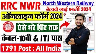 Railway NWR Apprentice Online Form 2024 Kaise Bhare | RRC NWR Jaipur Apprentice 2024 Form Fill Up