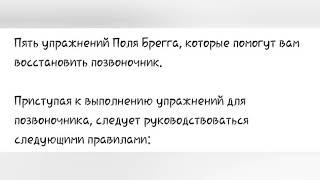 УПРАЖНЕНИЯ ДЛЯ ВОССТАНОВЛЕНИЯ ПОЗВОНОЧНИКА